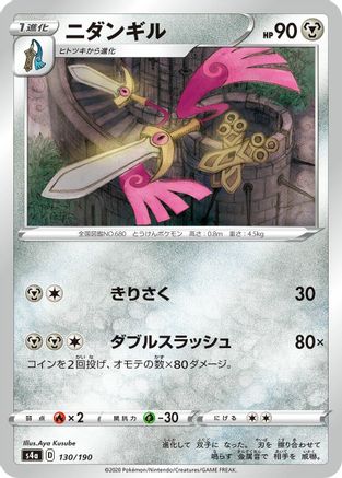 Doublade (130/190) - S4a Shiny Star V S4a: Shiny Star V Pokemon Japanese Single  Squirtle Squad Card Shop.