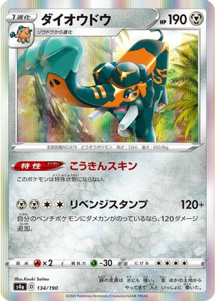Copperajah - 134/190 (134/190) - S4a Shiny Star V S4a: Shiny Star V Pokemon Japanese Single  Squirtle Squad Card Shop.