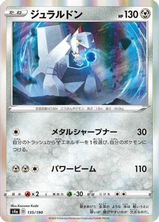 Duraludon - 135/190 (135/190) - S4a Shiny Star V S4a: Shiny Star V Pokemon Japanese Single  Squirtle Squad Card Shop.