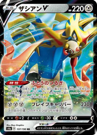 Zacian V - 137/190 (137/190) - S4a Shiny Star V Holofoil S4a: Shiny Star V Pokemon Japanese Single  Squirtle Squad Card Shop.