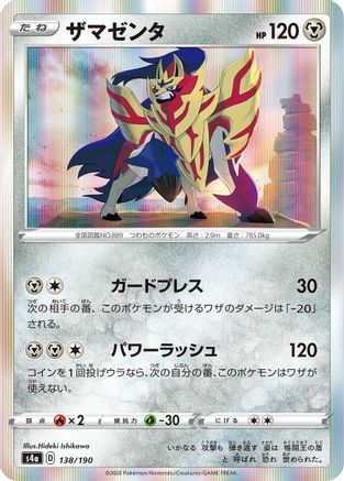 Zamazenta (138/190) - S4a Shiny Star V S4a: Shiny Star V Pokemon Japanese Single  Squirtle Squad Card Shop.