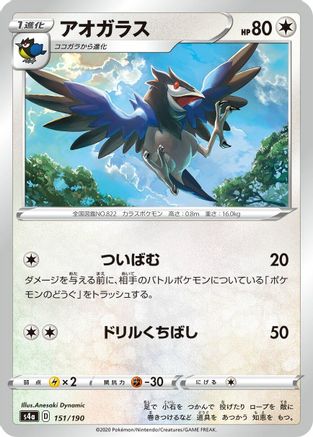 Corvisquire - 151/190 (151/190) - S4a Shiny Star V S4a: Shiny Star V Pokemon Japanese Single  Squirtle Squad Card Shop.