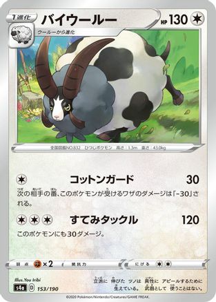 Dubwool - 153/190 (153/190) - S4a Shiny Star V S4a: Shiny Star V Pokemon Japanese Single  Squirtle Squad Card Shop.