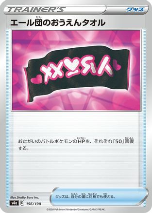 Team Yell Towel (156/190) - S4a Shiny Star V S4a: Shiny Star V Pokemon Japanese Single  Squirtle Squad Card Shop.