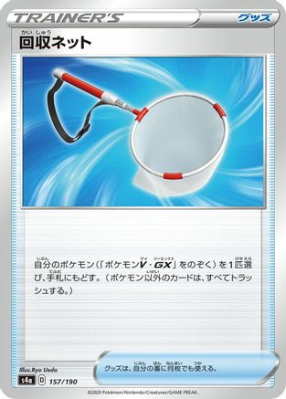 Scoop Up Net - 157/190 (157/190) - S4a Shiny Star V S4a: Shiny Star V Pokemon Japanese Single  Squirtle Squad Card Shop.