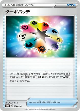 Turbo Patch - 161/190 (161/190) - S4a Shiny Star V S4a: Shiny Star V Pokemon Japanese Single  Squirtle Squad Card Shop.