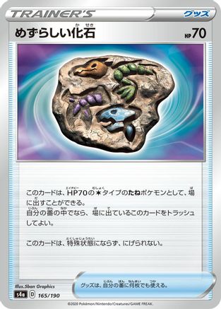 Rare Fossil (165/190) - S4a Shiny Star V S4a: Shiny Star V Pokemon Japanese Single  Squirtle Squad Card Shop.