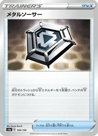 Metal Saucer (166/190) - S4a Shiny Star V S4a: Shiny Star V Pokemon Japanese Single  Squirtle Squad Card Shop.