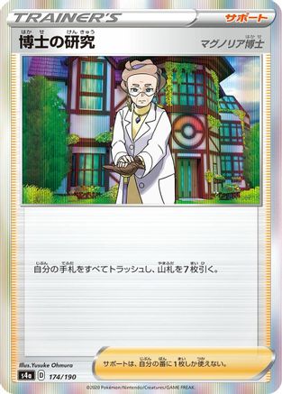 Professor's Research (174/190) - S4a Shiny Star V S4a: Shiny Star V Pokemon Japanese Single  Squirtle Squad Card Shop.