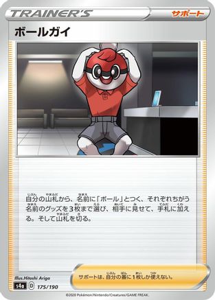 Ball Guy - 175/190 (175/190) - S4a Shiny Star V S4a: Shiny Star V Pokemon Japanese Single  Squirtle Squad Card Shop.