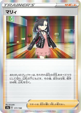 Marnie - 177/190 (177/190) - S4a Shiny Star V S4a: Shiny Star V Pokemon Japanese Single  Squirtle Squad Card Shop.