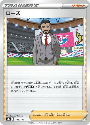 Rose - 178/190 (178/190) - S4a Shiny Star V S4a: Shiny Star V Pokemon Japanese Single  Squirtle Squad Card Shop.