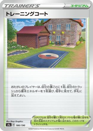 Training Court (180/190) - S4a Shiny Star V S4a: Shiny Star V Pokemon Japanese Single  Squirtle Squad Card Shop.