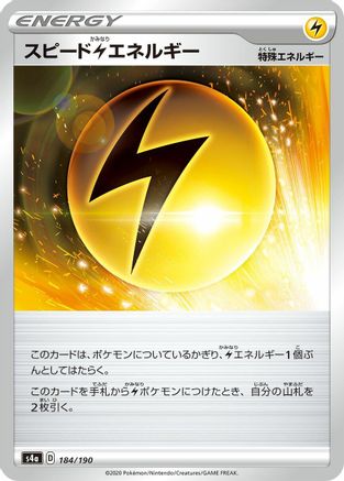 Speed L Energy - 184/190 (184/190) - S4a Shiny Star V S4a: Shiny Star V Pokemon Japanese Single  Squirtle Squad Card Shop.