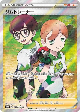Gym Trainer (192/190) - S4a Shiny Star V Holofoil S4a: Shiny Star V Pokemon Japanese Single  Squirtle Squad Card Shop.