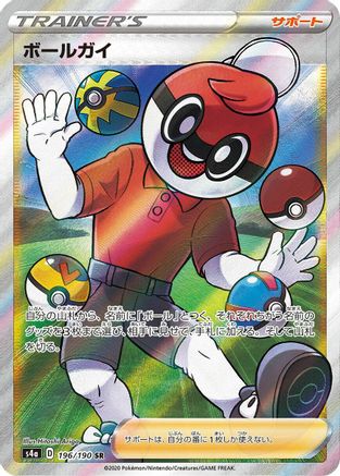 Ball Guy - 196/190 (196/190) - S4a Shiny Star V Holofoil S4a: Shiny Star V Pokemon Japanese Single  Squirtle Squad Card Shop.