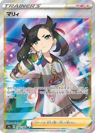 Marnie - 198/190 (198/190) - S4a Shiny Star V Holofoil S4a: Shiny Star V Pokemon Japanese Single  Squirtle Squad Card Shop.