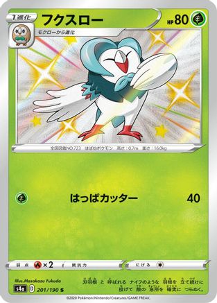 Dartrix - 201/190 (201/190) - S4a Shiny Star V Holofoil S4a: Shiny Star V Pokemon Japanese Single  Squirtle Squad Card Shop.