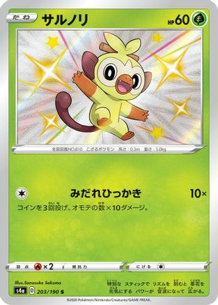 Grookey - 203/190 (203/190) - S4a Shiny Star V Holofoil S4a: Shiny Star V Pokemon Japanese Single  Squirtle Squad Card Shop.