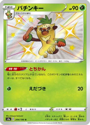Thwackey - 204/190 (204/190) - S4a Shiny Star V Holofoil S4a: Shiny Star V Pokemon Japanese Single  Squirtle Squad Card Shop.