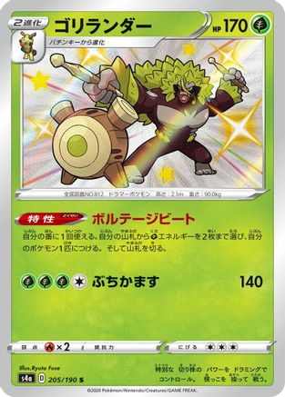 Rillaboom - 205/190 (205/190) - S4a Shiny Star V Holofoil S4a: Shiny Star V Pokemon Japanese Single  Squirtle Squad Card Shop.
