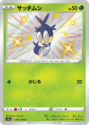 Blipbug - 206/190 (206/190) - S4a Shiny Star V Holofoil S4a: Shiny Star V Pokemon Japanese Single  Squirtle Squad Card Shop.
