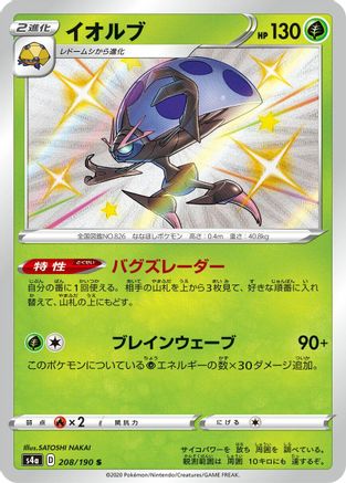 Orbeetle - 208/190 (208/190) - S4a Shiny Star V Holofoil S4a: Shiny Star V Pokemon Japanese Single  Squirtle Squad Card Shop.