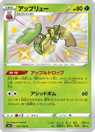 Flapple - 212/190 (212/190) - S4a Shiny Star V Holofoil S4a: Shiny Star V Pokemon Japanese Single  Squirtle Squad Card Shop.