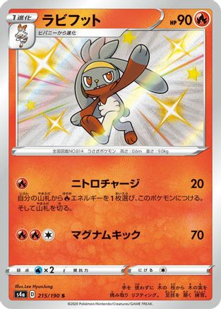 Raboot - 215/190 (215/190) - S4a Shiny Star V Holofoil S4a: Shiny Star V Pokemon Japanese Single  Squirtle Squad Card Shop.