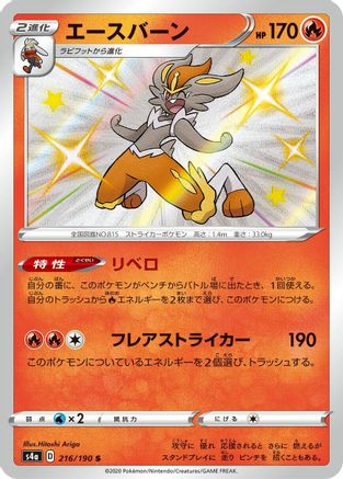Cinderace - 216/190 (216/190) - S4a Shiny Star V Holofoil S4a: Shiny Star V Pokemon Japanese Single  Squirtle Squad Card Shop.