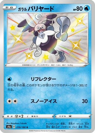 Galarian Mr. Mime - 219/190 (219/190) - S4a Shiny Star V Holofoil S4a: Shiny Star V Pokemon Japanese Single  Squirtle Squad Card Shop.