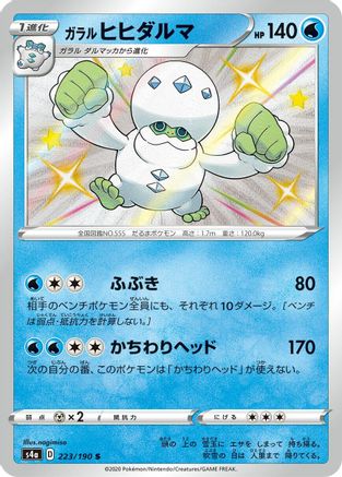 Galarian Darmanitan - 223/190 (223/190) - S4a Shiny Star V Holofoil S4a: Shiny Star V Pokemon Japanese Single  Squirtle Squad Card Shop.