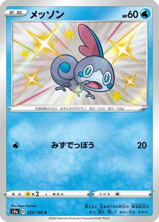 Sobble - 224/190 (224/190) - S4a Shiny Star V Holofoil S4a: Shiny Star V Pokemon Japanese Single  Squirtle Squad Card Shop.