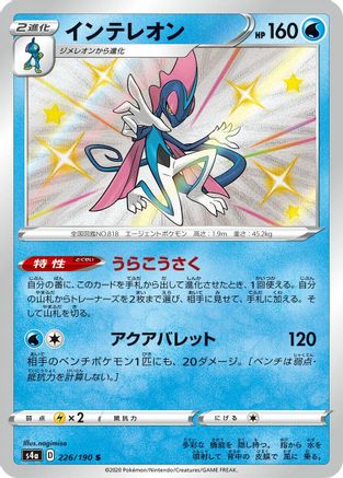 Inteleon - 226/190 (226/190) - S4a Shiny Star V Holofoil S4a: Shiny Star V Pokemon Japanese Single  Squirtle Squad Card Shop.