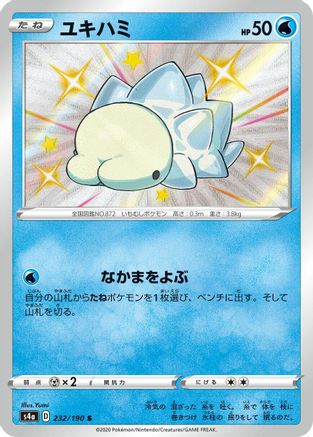 Snom - 232/190 (232/190) - S4a Shiny Star V Holofoil S4a: Shiny Star V Pokemon Japanese Single  Squirtle Squad Card Shop.