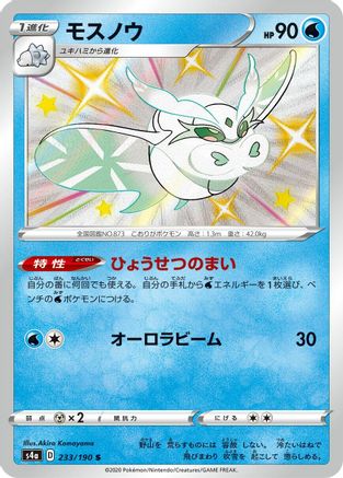 Frosmoth - 233/190 (233/190) - S4a Shiny Star V Holofoil S4a: Shiny Star V Pokemon Japanese Single  Squirtle Squad Card Shop.