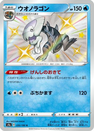 Dracovish - 235/190 (235/190) - S4a Shiny Star V Holofoil S4a: Shiny Star V Pokemon Japanese Single  Squirtle Squad Card Shop.