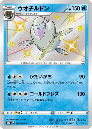Arctovish - 236/190 (236/190) - S4a Shiny Star V Holofoil S4a: Shiny Star V Pokemon Japanese Single  Squirtle Squad Card Shop.