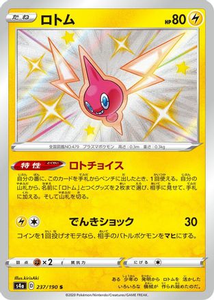 Rotom - 237/190 (237/190) - S4a Shiny Star V Holofoil S4a: Shiny Star V Pokemon Japanese Single  Squirtle Squad Card Shop.