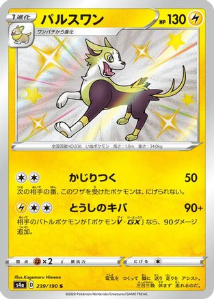 Boltund - 239/190 (239/190) - S4a Shiny Star V Holofoil S4a: Shiny Star V Pokemon Japanese Single  Squirtle Squad Card Shop.