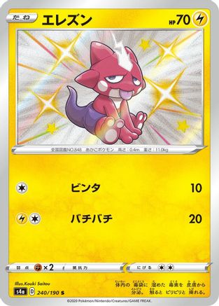 Toxel - 240/190 (240/190) - S4a Shiny Star V Holofoil S4a: Shiny Star V Pokemon Japanese Single  Squirtle Squad Card Shop.