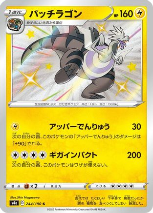 Dracozolt - 244/190 (244/190) - S4a Shiny Star V Holofoil S4a: Shiny Star V Pokemon Japanese Single  Squirtle Squad Card Shop.
