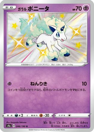 Galarian Ponyta - 246/190 (246/190) - S4a Shiny Star V Holofoil S4a: Shiny Star V Pokemon Japanese Single  Squirtle Squad Card Shop.