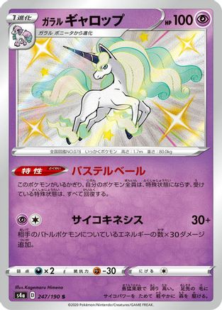 Galarian Rapidash - 247/190 (247/190) - S4a Shiny Star V Holofoil S4a: Shiny Star V Pokemon Japanese Single  Squirtle Squad Card Shop.