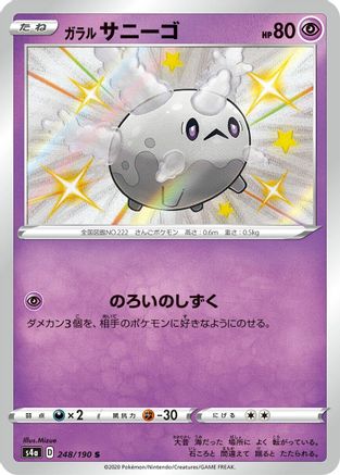Galarian Corsola - 248/190 (248/190) - S4a Shiny Star V Holofoil S4a: Shiny Star V Pokemon Japanese Single  Squirtle Squad Card Shop.
