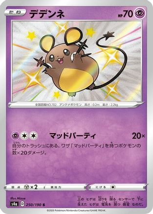 Dedenne - 250/190 (250/190) - S4a Shiny Star V Holofoil S4a: Shiny Star V Pokemon Japanese Single  Squirtle Squad Card Shop.