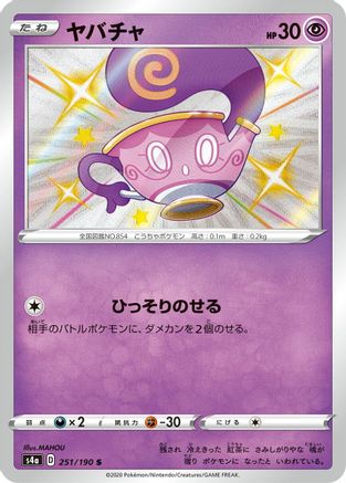 Sinistea - 251/190 (251/190) - S4a Shiny Star V Holofoil S4a: Shiny Star V Pokemon Japanese Single  Squirtle Squad Card Shop.