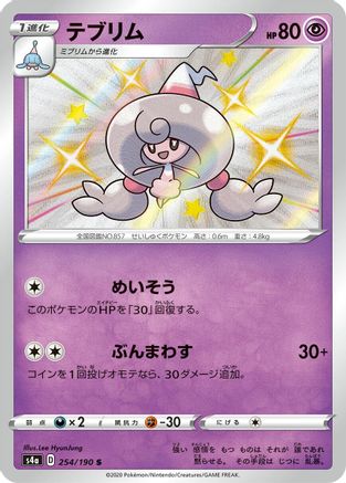 Hattrem - 254/190 (254/190) - S4a Shiny Star V Holofoil S4a: Shiny Star V Pokemon Japanese Single  Squirtle Squad Card Shop.
