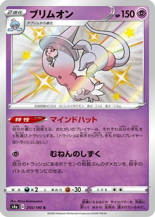 Hatterene - 255/190 (255/190) - S4a Shiny Star V Holofoil S4a: Shiny Star V Pokemon Japanese Single  Squirtle Squad Card Shop.