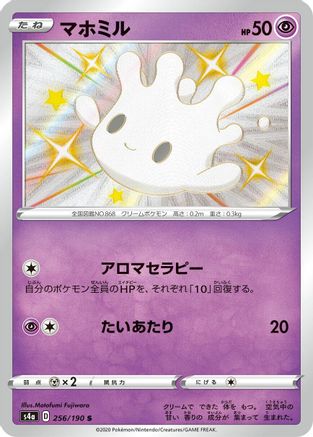 Milcery - 256/190 (256/190) - S4a Shiny Star V Holofoil S4a: Shiny Star V Pokemon Japanese Single  Squirtle Squad Card Shop.